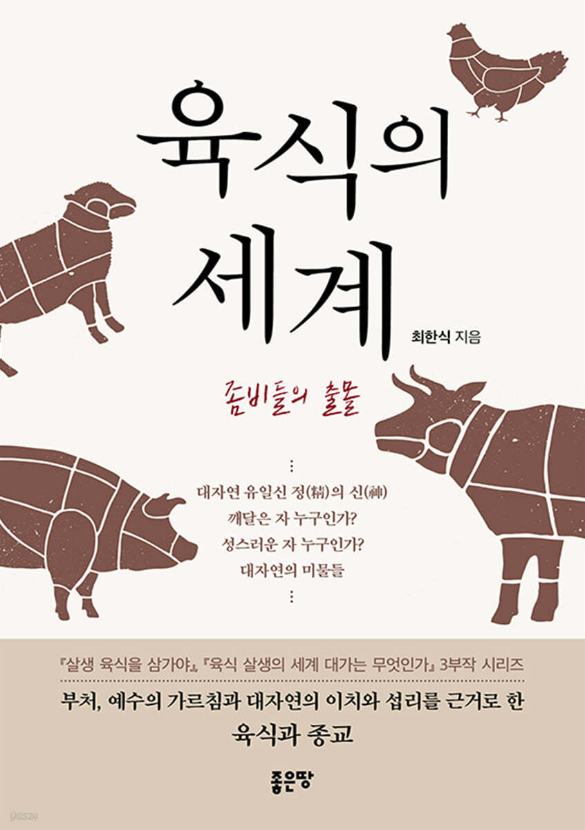 육식의 세계