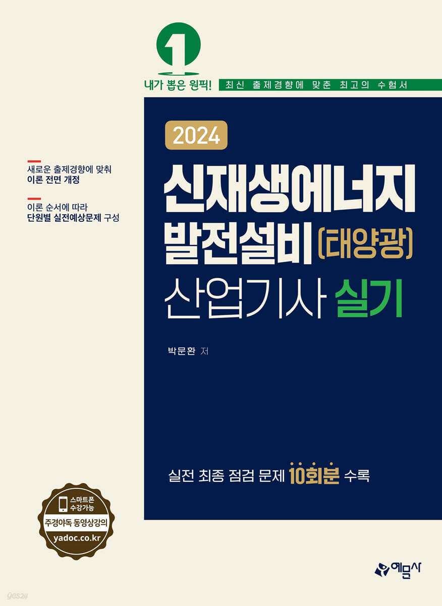 신재생에너지발전설비(태양광) 산업기사 실기