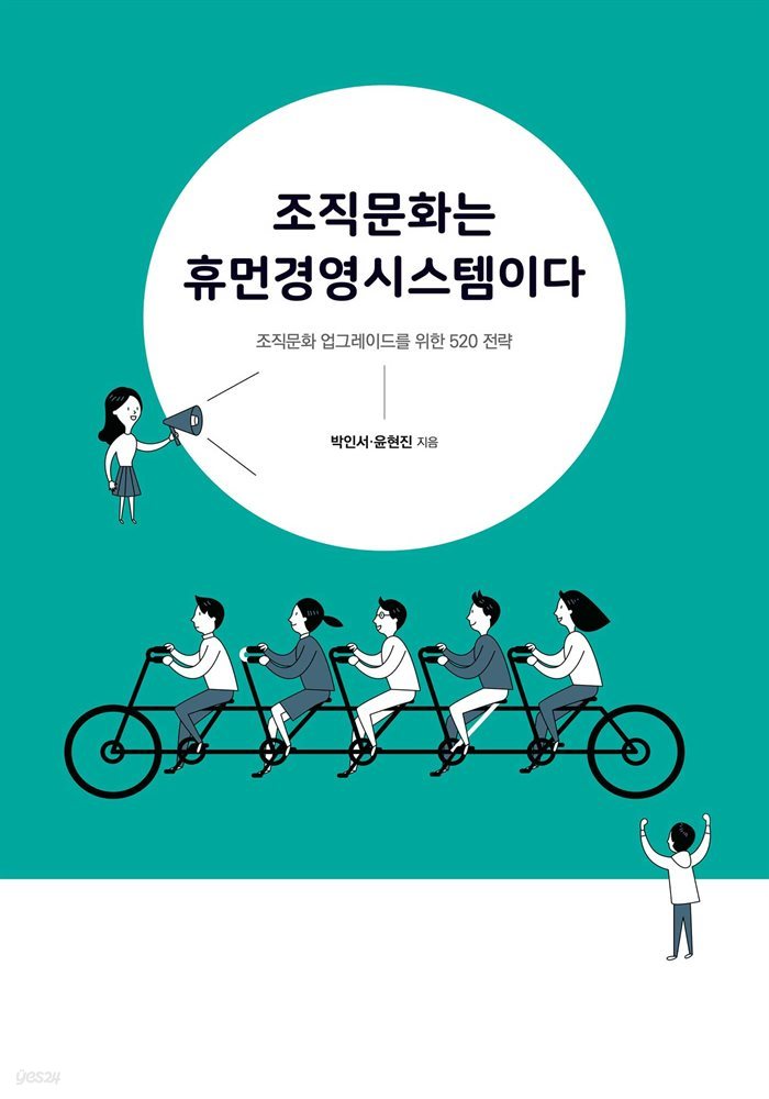 조직문화는 휴먼경영시스템이다.