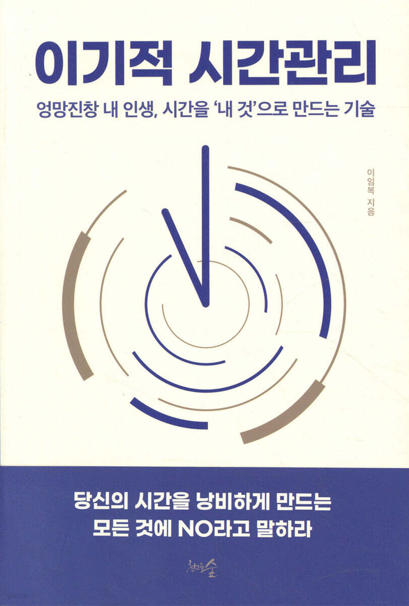 이기적 시간관리