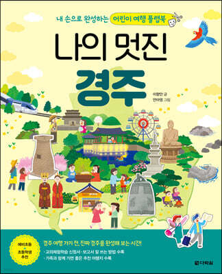 나의 멋진 경주