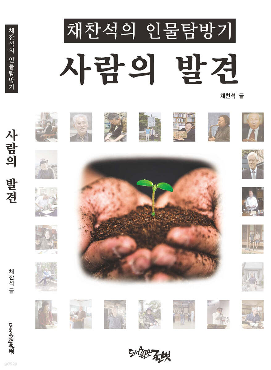 사람의 발견
