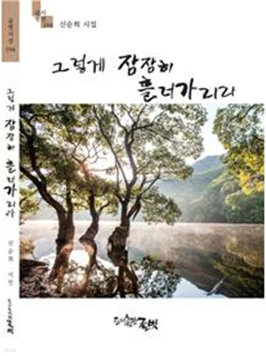 그렇게 잠잠히 흘러가리라