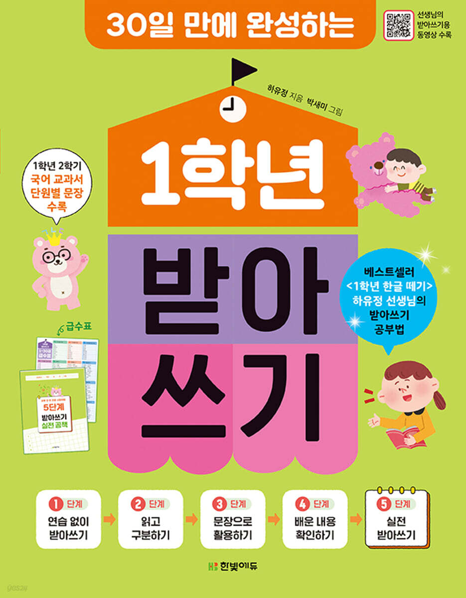 1학년 받아쓰기 아…