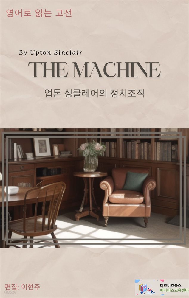 The Machine by Upton Sinclair