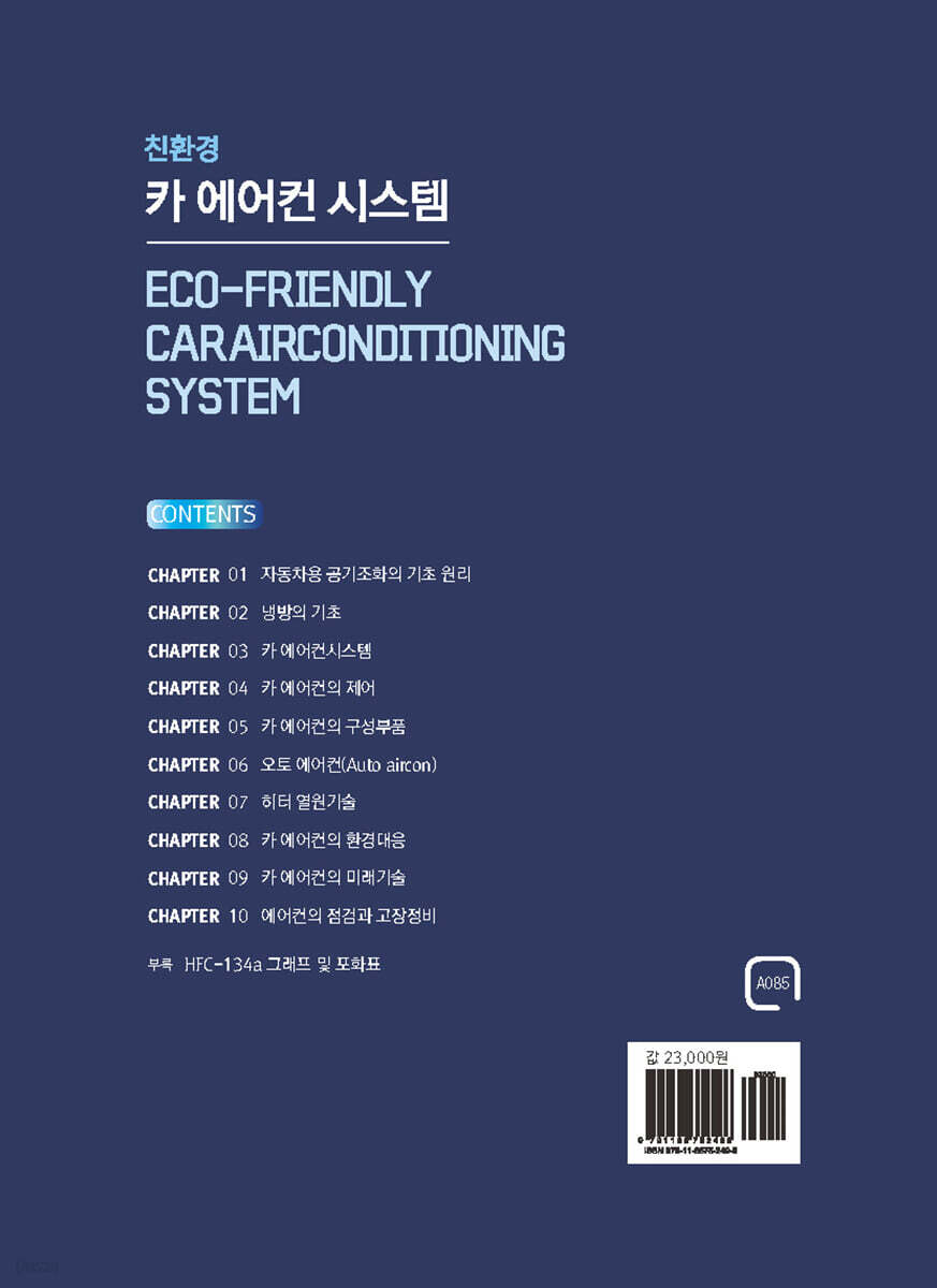 친환경 카 에어컨 시스템 - 예스24