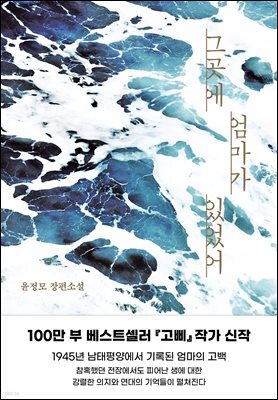 그곳에 엄마가 있었어