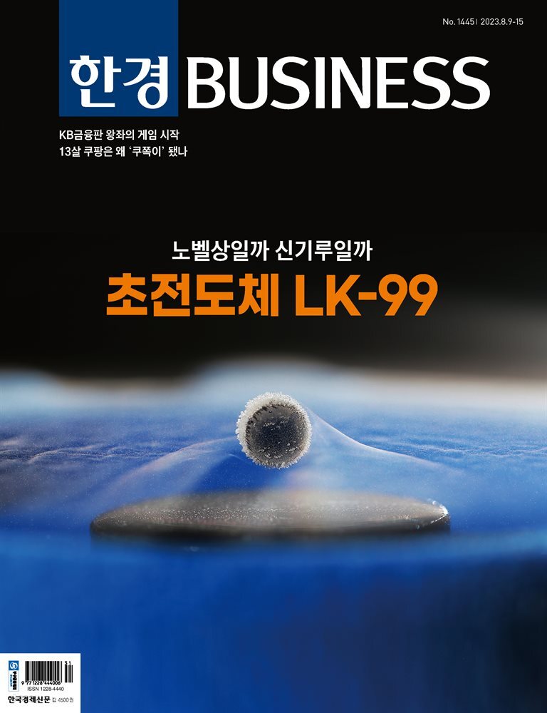 한경비즈니스 1445호