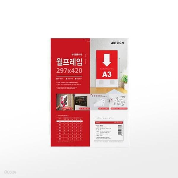 [아트사인] 부착용꽂이판 8826(구B420297) (A3297x420)