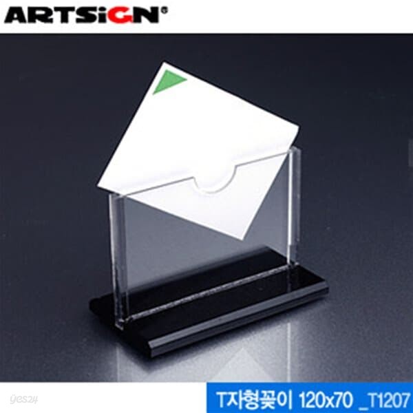 아트사인 T자형꽂이  T1207(120x70mm)  ARTSIGN P