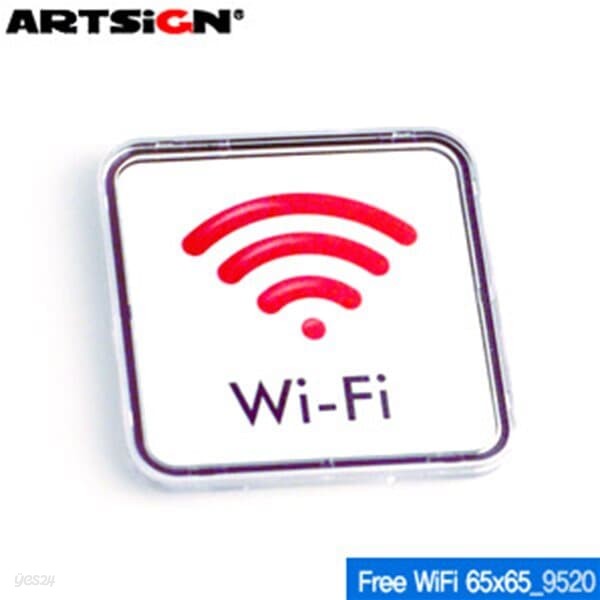 아트사인 Free-WiFi(무선인터넷-65x65mm)  9520  시