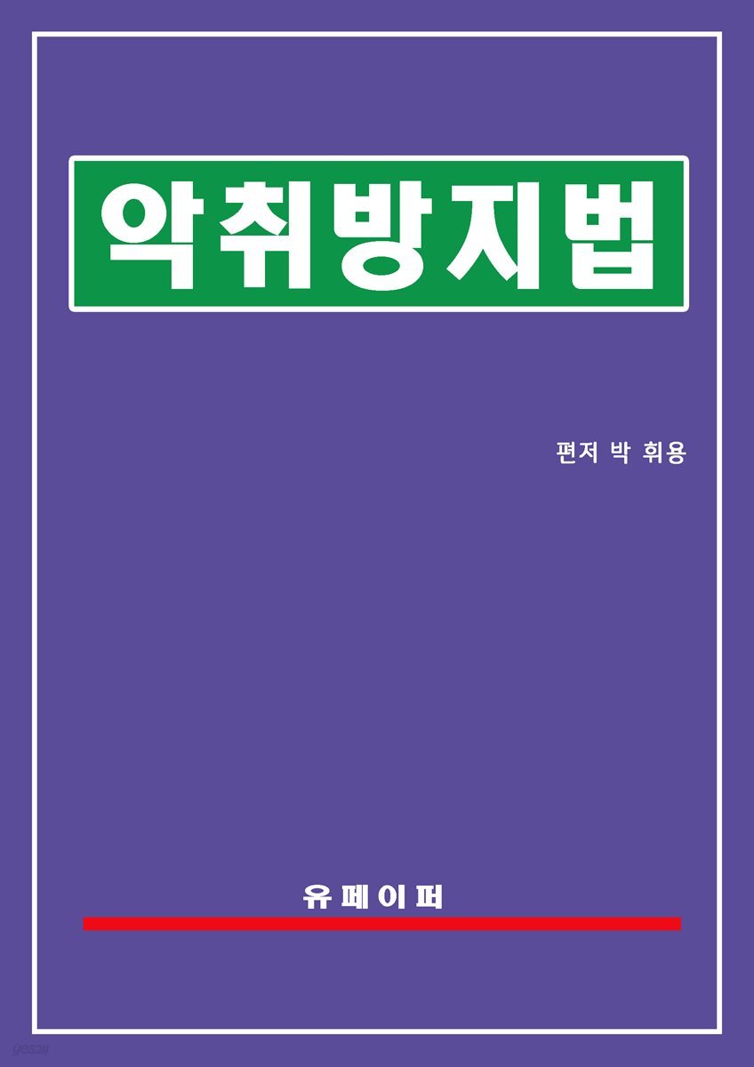 악취방지법