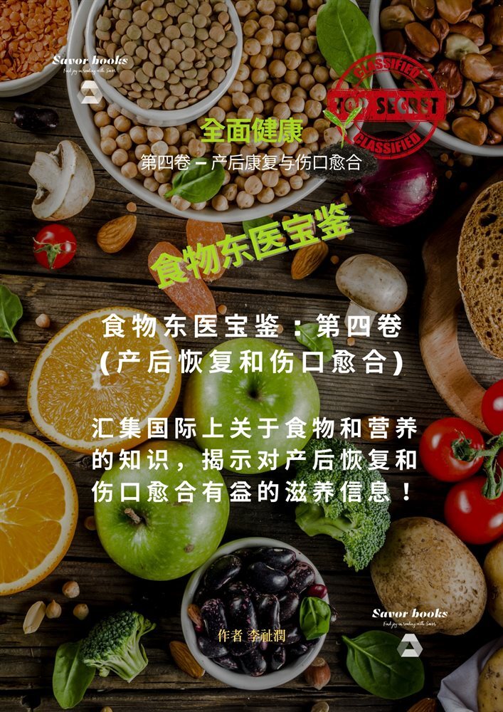 食物的????：第4卷（?后康?和?口愈合）