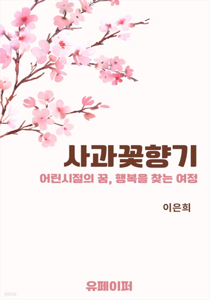 사과꽃향기