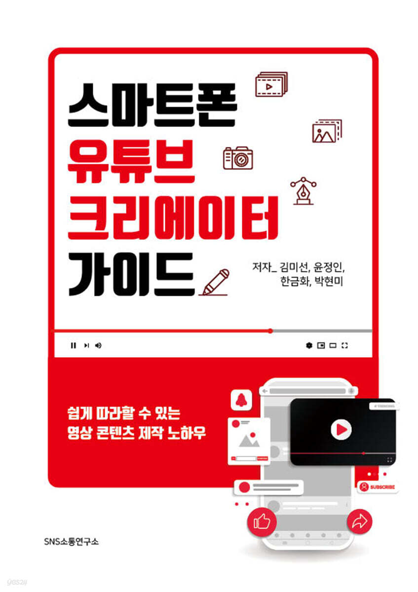 스마트폰 유튜브 크리에이터 가이드