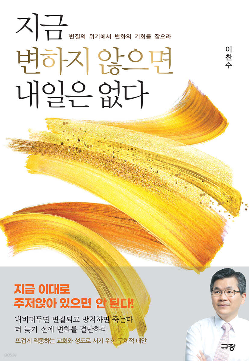 지금 변하지 않으면 내일은 없다