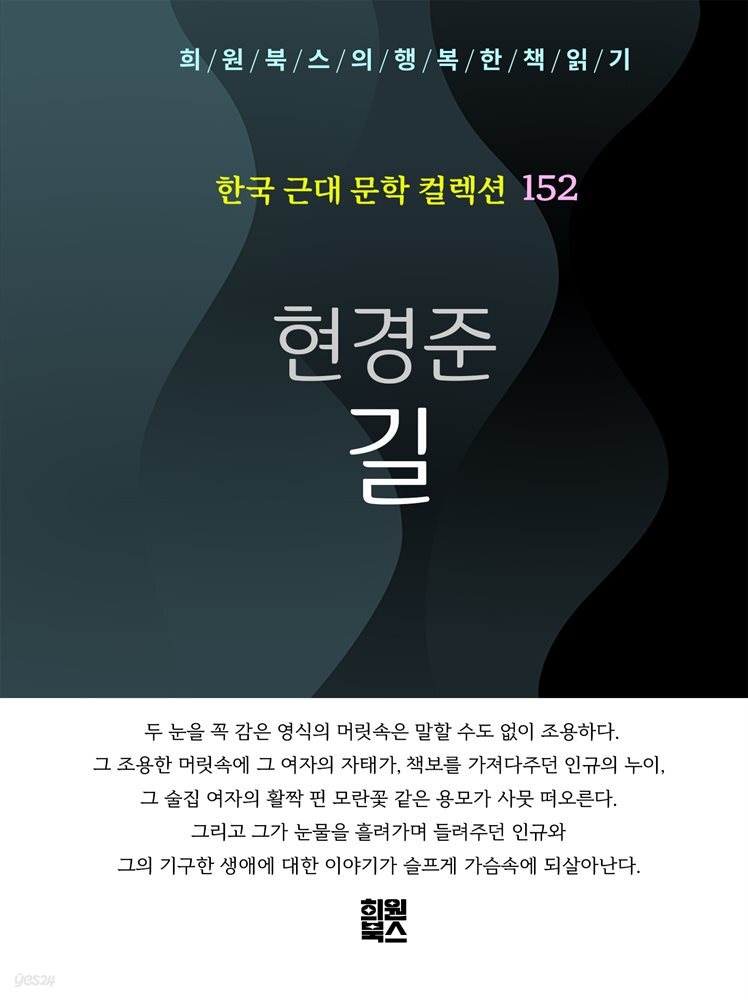 현경준 - 길