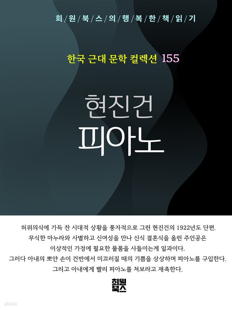 현진건 - 피아노