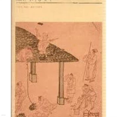 조선사회경제사 (1989 초판)