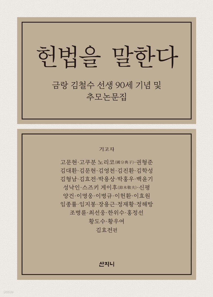 헌법을 말한다