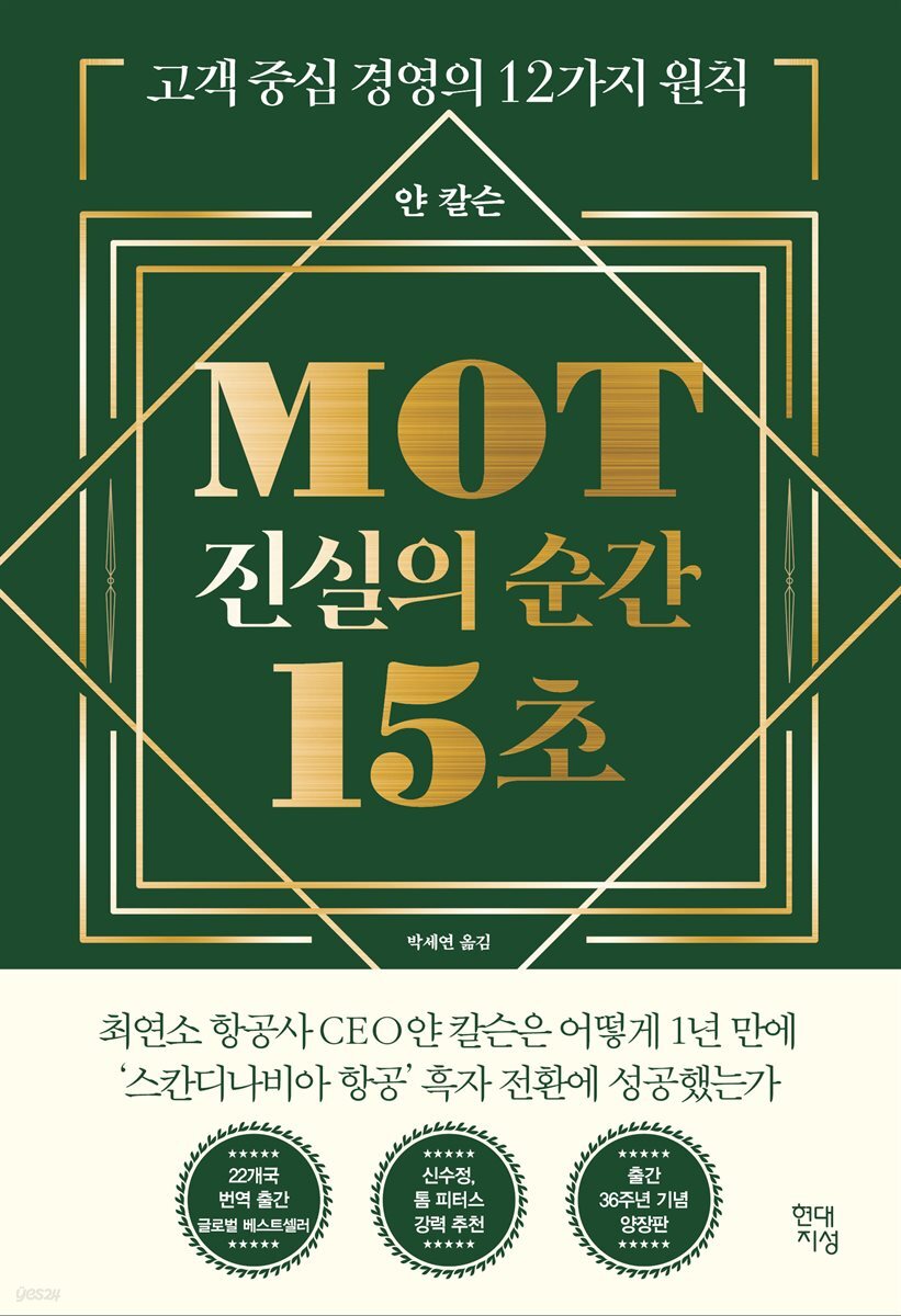 MOT 진실의 순간 15초