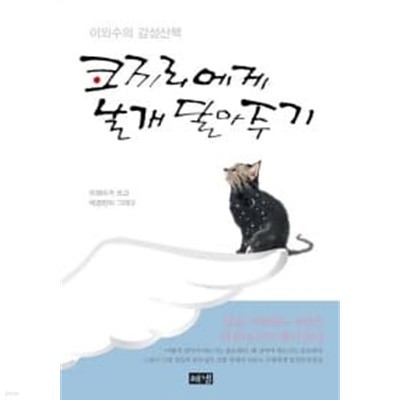 코끼리에게 날개 달아주기★