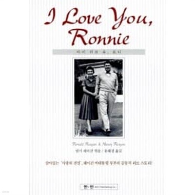 I Love You, Ronnie★