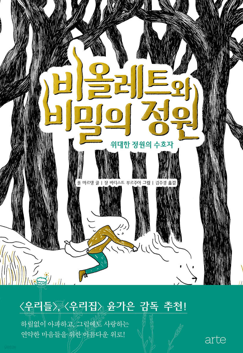 비올레트와 비밀의 정원 1