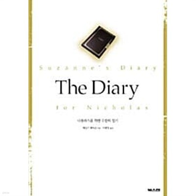 The Diary★