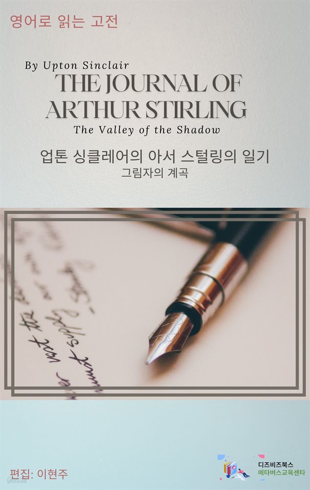 The Journal of Arthur Stirling (The Valley of the Shadow ) by Upton Sinclair