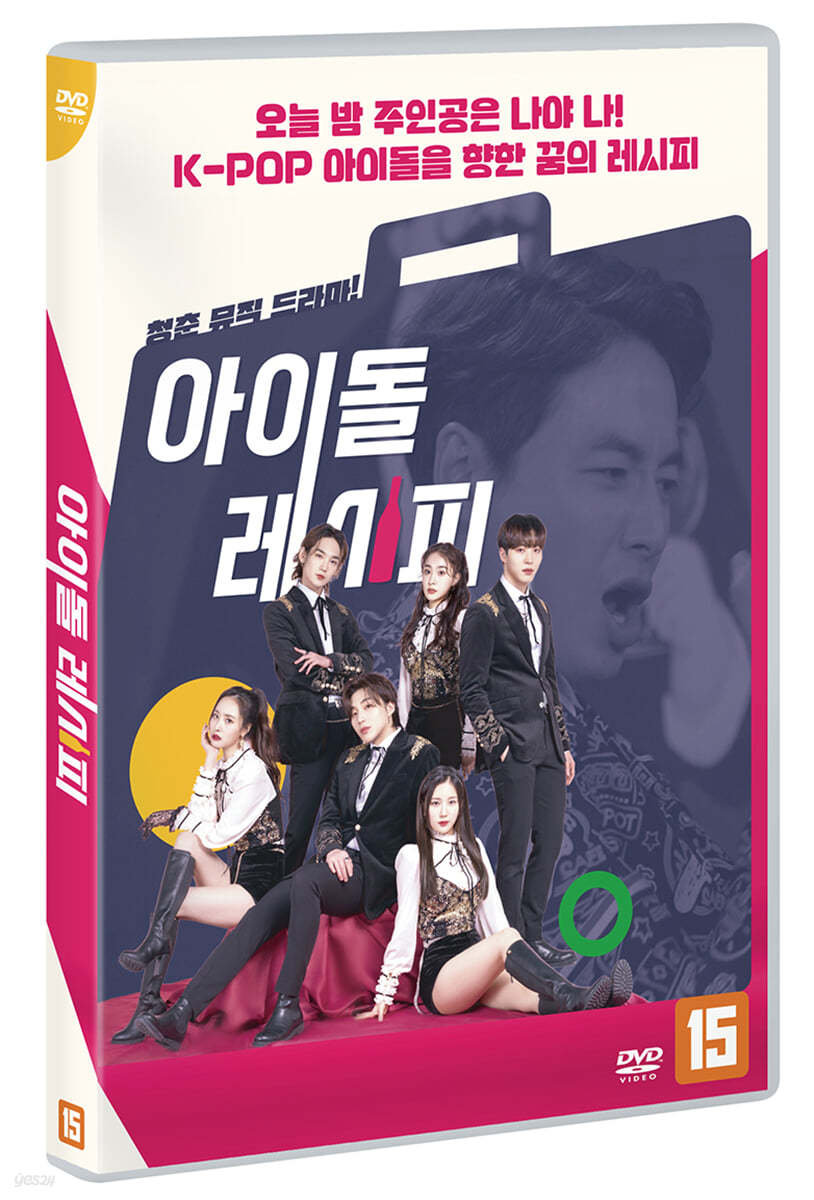 아이돌 레시피 (1Disc)