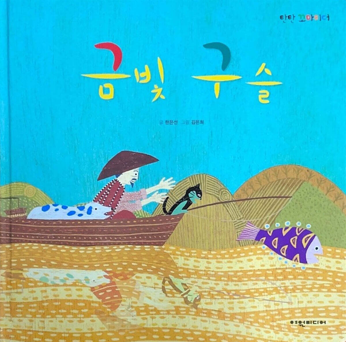 금빛 구슬