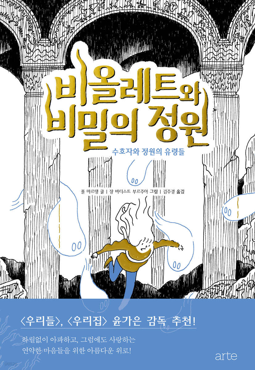 비올레트와 비밀의 정원 2