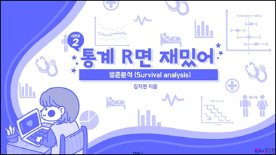 R վ ø2. м(Survival analysis)