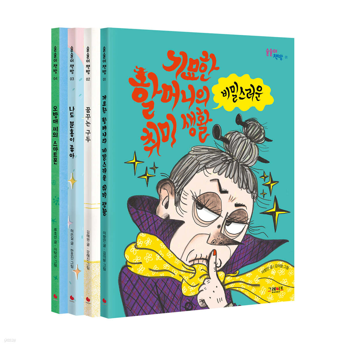 술술이 책방 1~4 세트