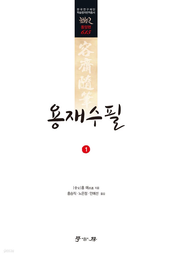 용재수필 1