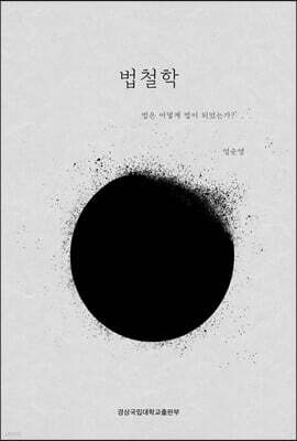 법철학