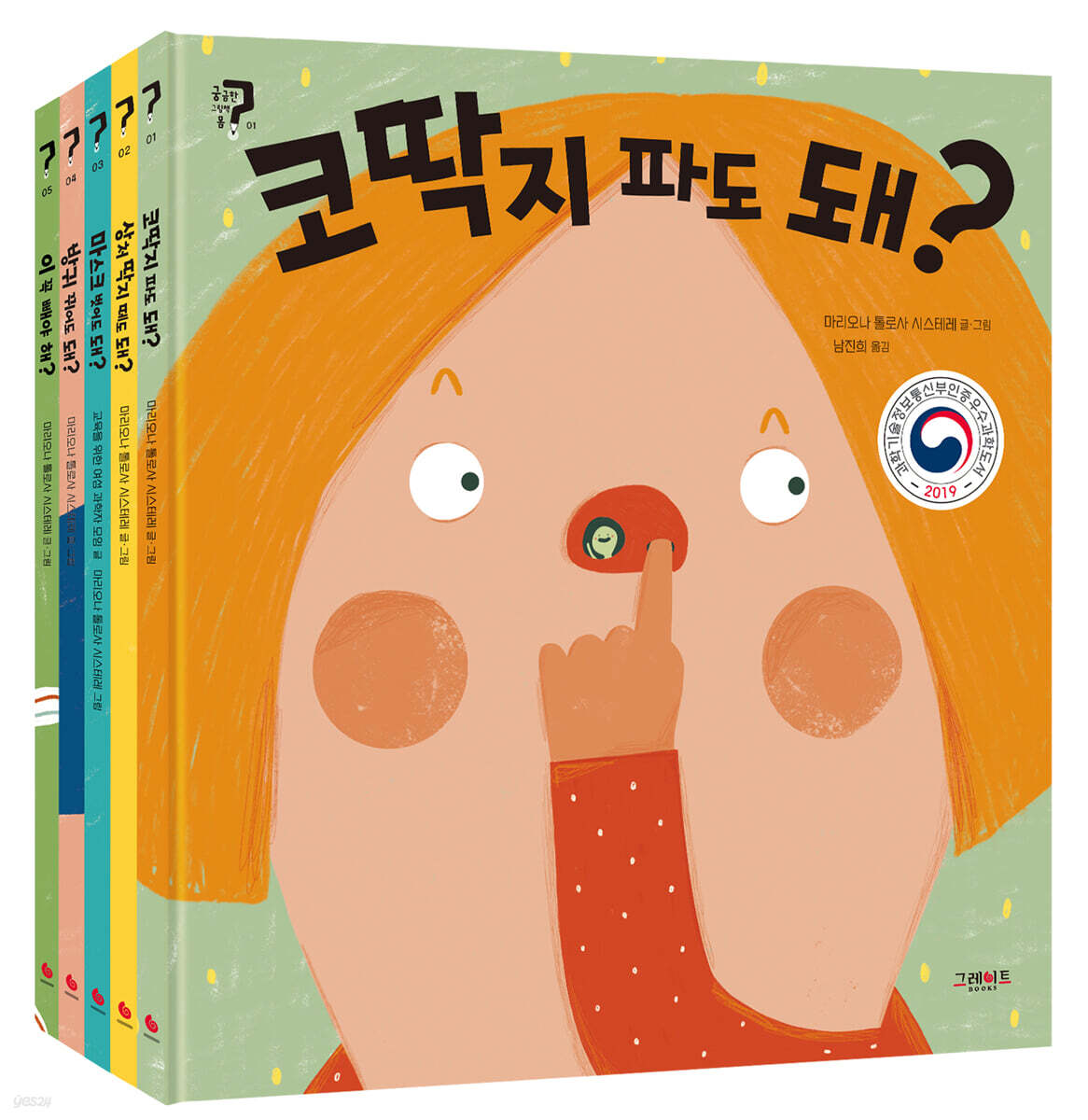 궁금한 그림책 몸 1~5 세트