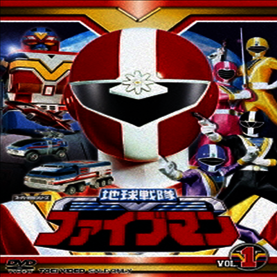 地球戰隊ファイブマン Vol.1 (지구전대 파이브맨 Vol.1) (지역코드2)(한글무자막)(2DVD)