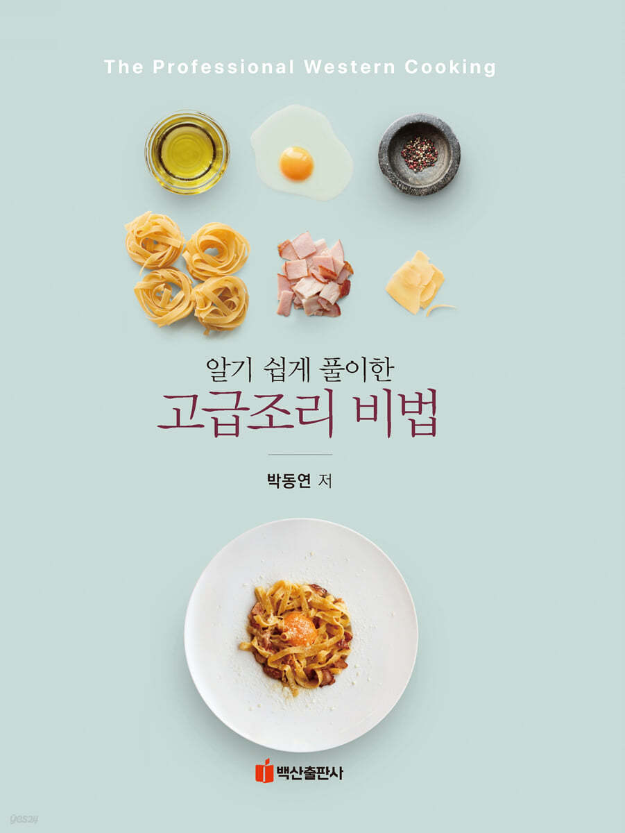 고급조리 비법