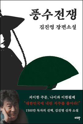 [100% 페이백][대여] 풍수전쟁