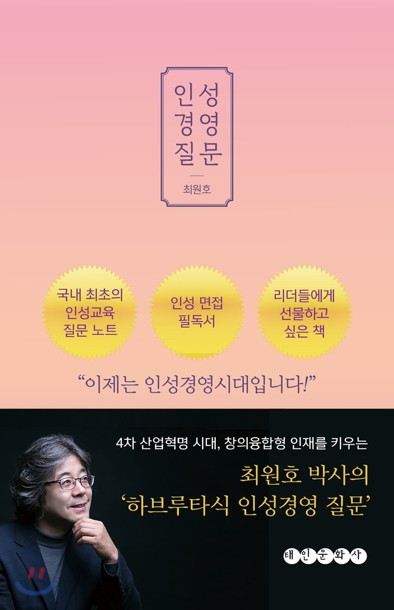 인성 경영 질문