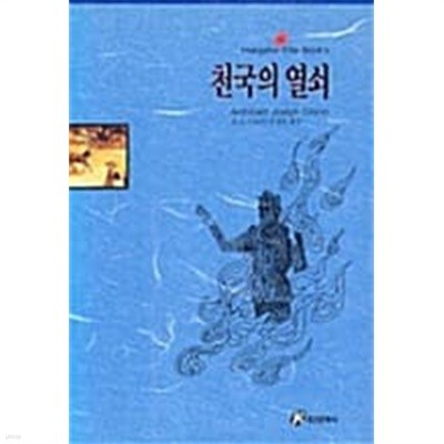 천국의 열쇠