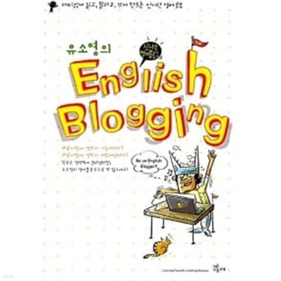 유소영의 English Blogging