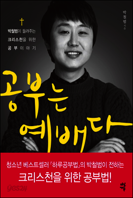 공부는 예배다