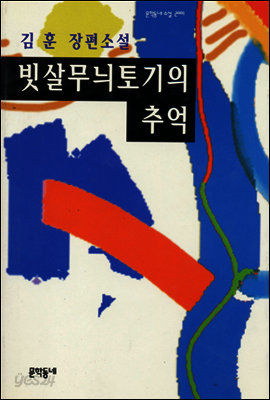 빗살무늬토기의 추억
