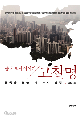 고찰명