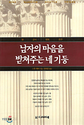 남자의 마음을 받쳐주는 네 기둥