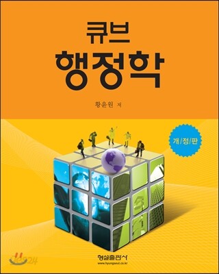큐브 행정학
