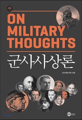  On Military Thoughts